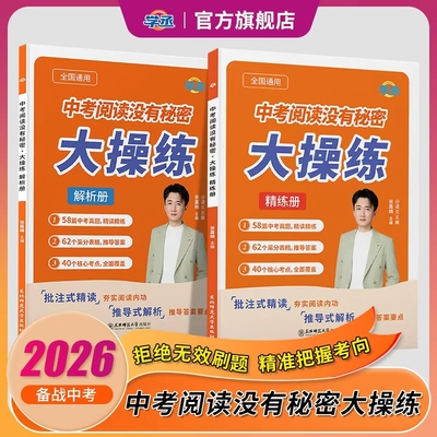 【学丞】2025新语文五舅中考阅读没有秘密大操练套装初中语文阅读理解专项训练五舅语文张嘉楠初中语文阅读题