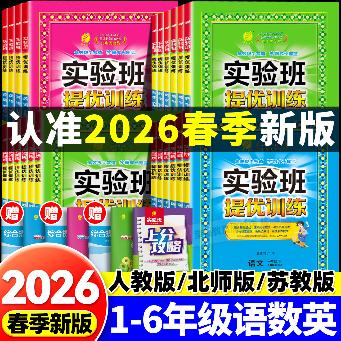 春雨教育实验班提优训练2026春新版英语文数学小学一二三四五六年级上下册人教苏教北师英语译林同步练习册教材巩固提优资料试卷C,书籍/杂志/报纸,小学教辅,淘宝优惠券,粉丝福利购,淘宝优惠卷