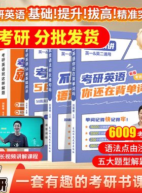 刘晓艳2027考研英语一二你还在背考研单词吗lxy单词书不就是语法和长难句燕大雁58篇基础阅读词汇网课历年真题高分作文写作方法论
