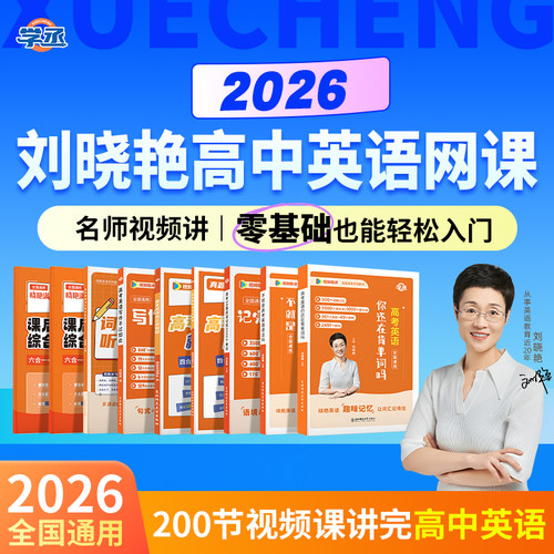 配套200课时视频精讲课