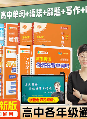 学丞】2026新刘晓艳高中英语你还在背单词吗大雁不就是语法吗58篇阅读理解记完3500词汇记背神器高考就这样解题写作读后续写文听力