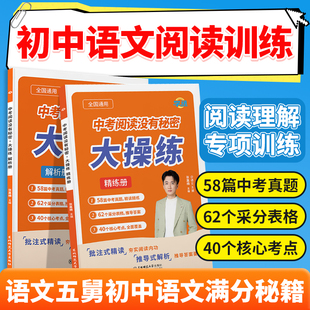 新品【学丞】2026新语文五舅中考阅读没有秘密大操练初中语文阅读理解专项训练答题模板五舅语文张嘉楠初中语文阅读题