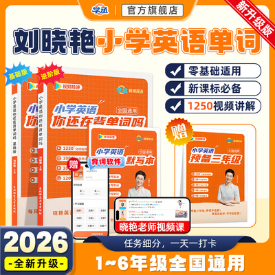 【新课标】2025刘晓艳小学英语