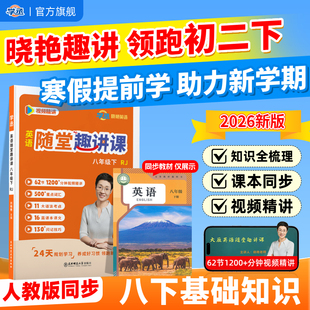 初中一二三年级上下册中考英语你还在背单词吗语法解题2000 刘晓艳78年级下册随堂趣讲课大雁英语刘晓燕课本预习同步人教版 学丞