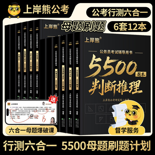 上岸熊 2026公务员考试行测5000题5500题考公资料2025五千题资料分析数量关系政治理论言语理解省考国考历年真题库公考刷题用书w