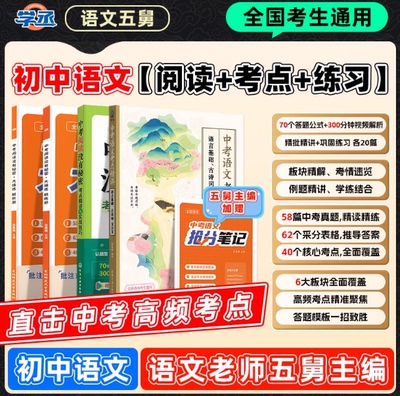 【初中语文】五舅带你轻松满分