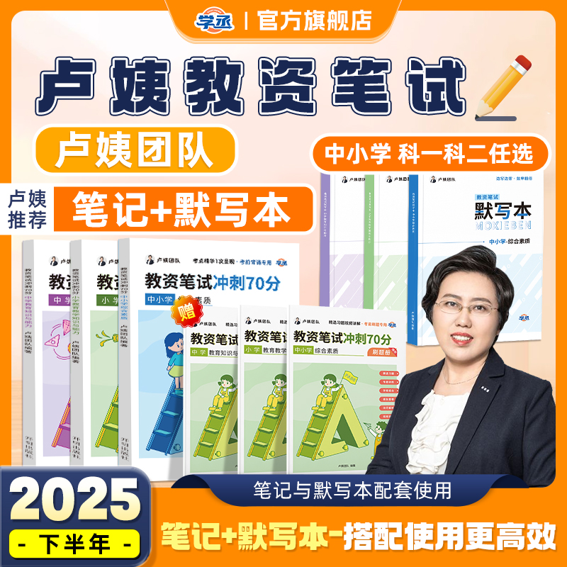 学丞卢姨教资笔试25下半年