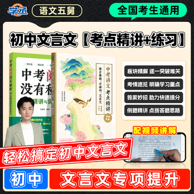 初中语文】五舅考点精讲阅读提升