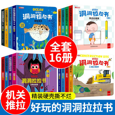 好玩的洞洞拉拉书儿童婴幼儿宝宝妙趣早教书籍宝贝的奇妙认知益智玩具绘本0到1-2-3岁动动推拉机关书立体翻翻书启蒙撕不烂触摸书c