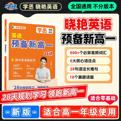 【初升高衔接】预备新高一