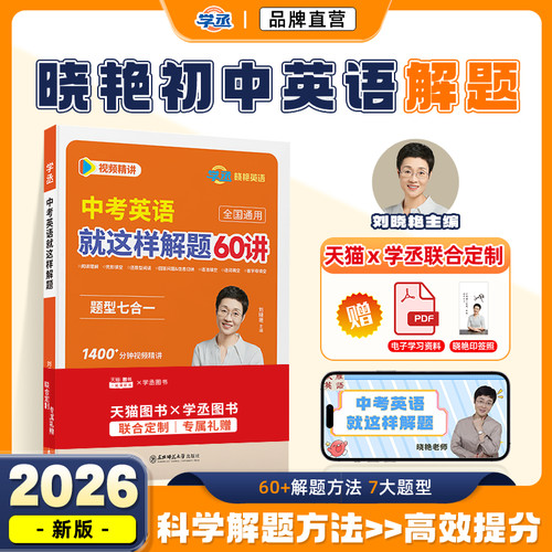 刘晓艳】初中英语解题方法+真题