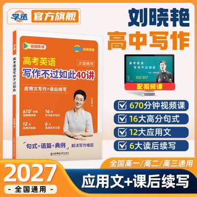 【学丞】2027刘晓艳高中英语作文