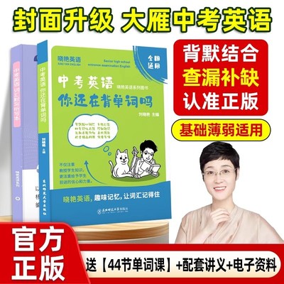 【学丞】中考英语你还在背单词吗