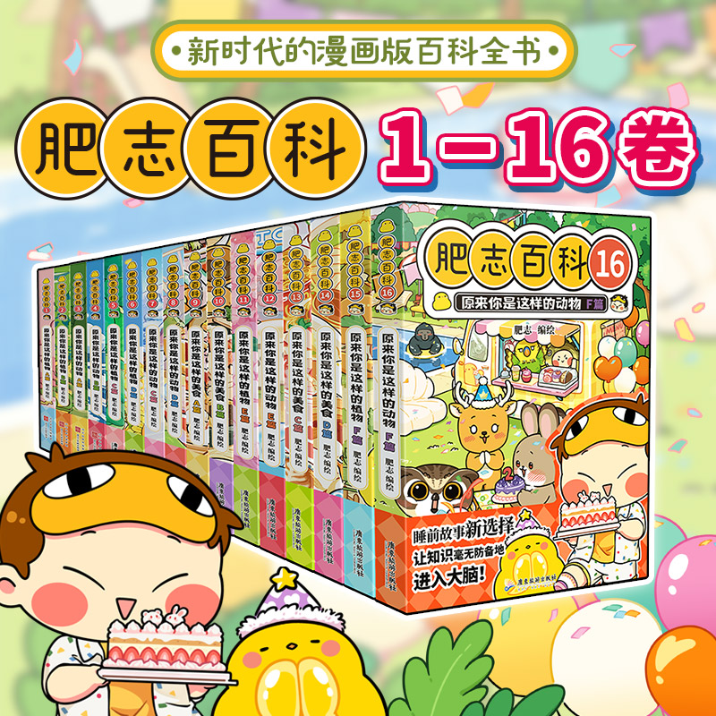 特典版】肥志百科漫画书1-13-16册全套肥志新作如果历史是一群喵西游是群喵作者儿童百科科普畅销历史漫画书籍肥志百科正版c
