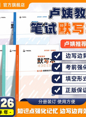 学丞】卢姨教资笔试冲刺70分默写本卢姨教资笔试默写本教资默写本卢姨默写本幼儿园小学中学初中高中中职教师资格证考试书考前背诵