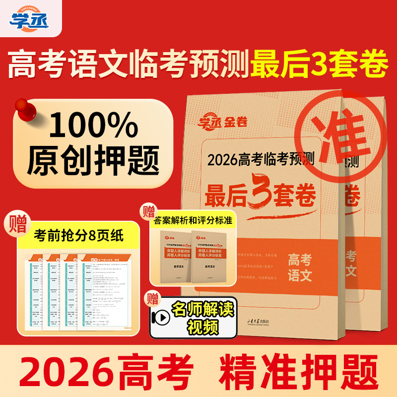【考前预测】高考语文预测卷图片