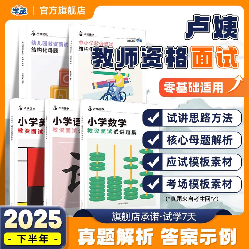 [学丞]卢姨教资面试试讲和结构化