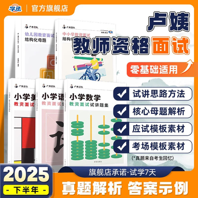 [学丞]卢姨教资面试试讲和结构化