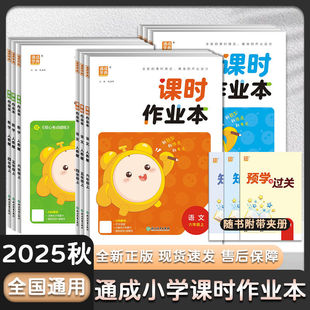 6年级上同步练习册语文数学英语一二三四五六年级上人教版 通成学典小学课时作业本1 RJ同步练习课堂作业课后练习x 25秋季 新书上市