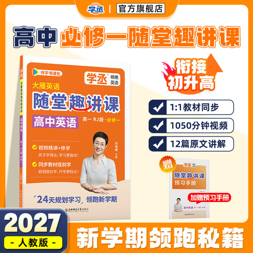 刘晓艳】高中必修一课本同步趣讲