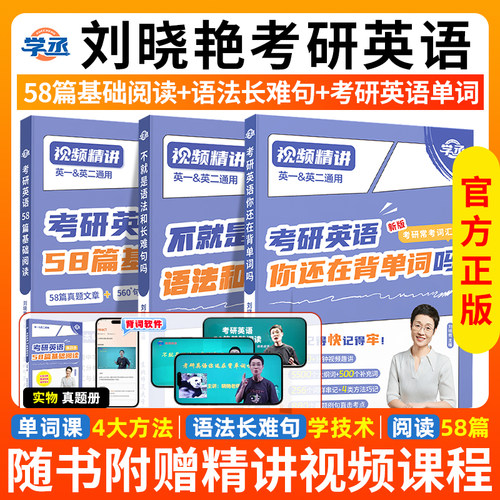 学丞2027刘晓艳考研英语