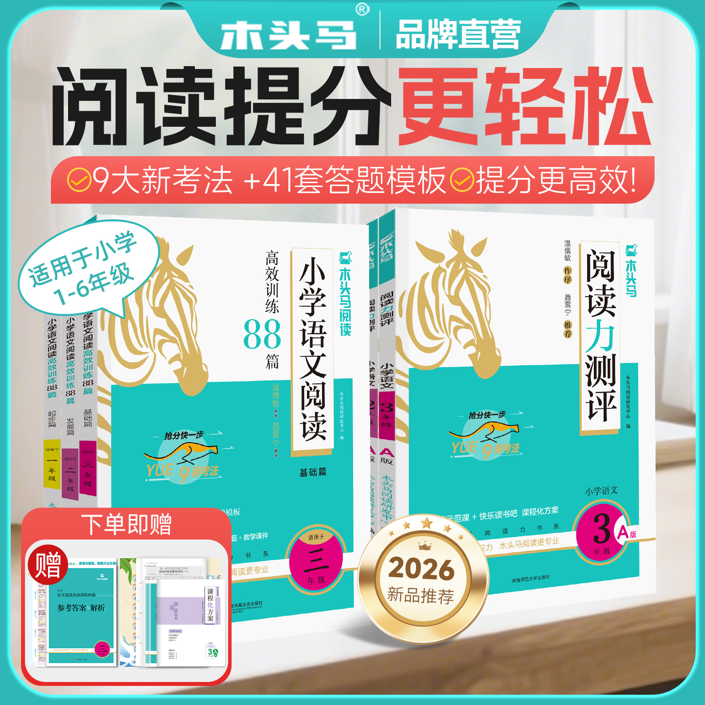 木头马2026新版小学语文阅读理解88篇25版上下册阅读力测评小学通用语文阅读提升专项训练寒暑假衔接新学期抢跑上分一本1-6年级c