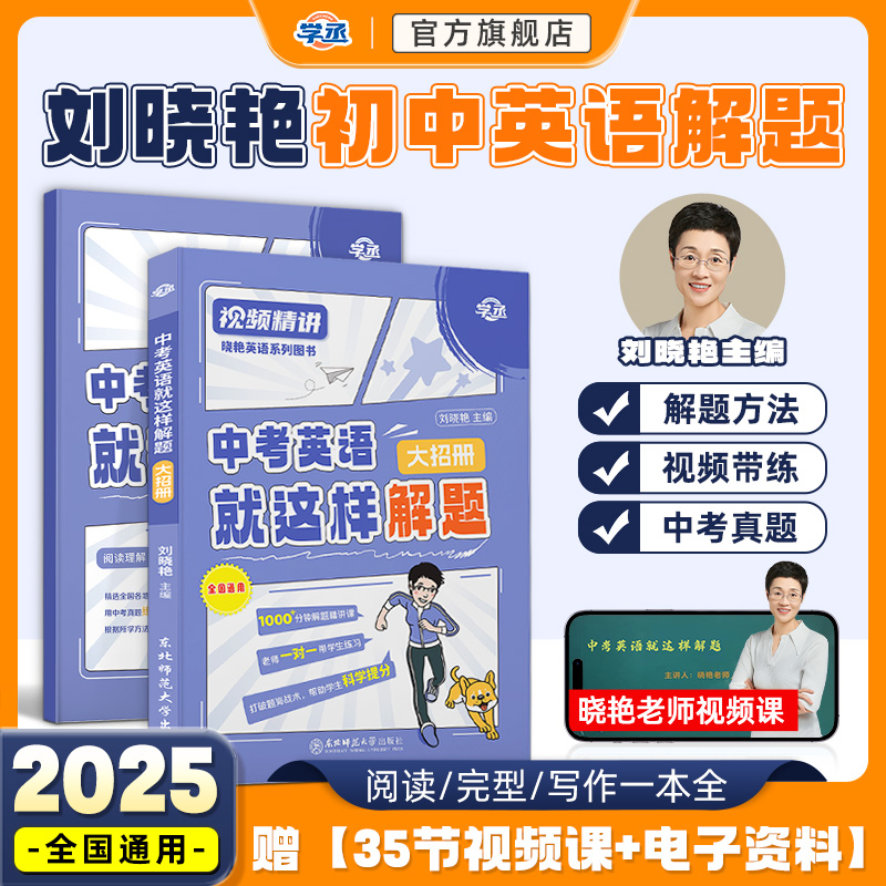 刘晓艳】初中英语解题方法+真题