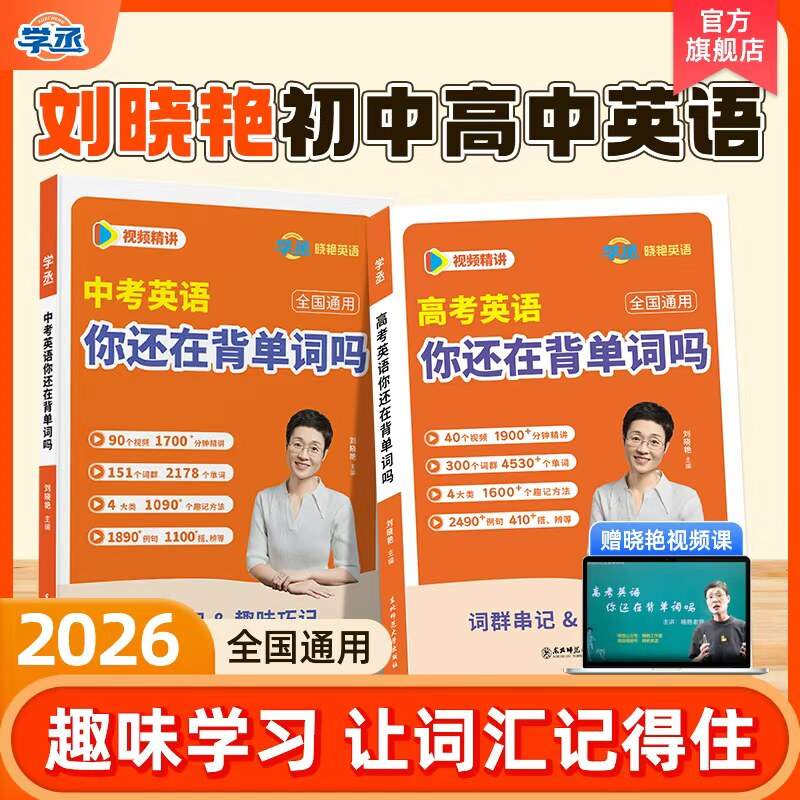 【学丞】刘晓艳初升高英语图片