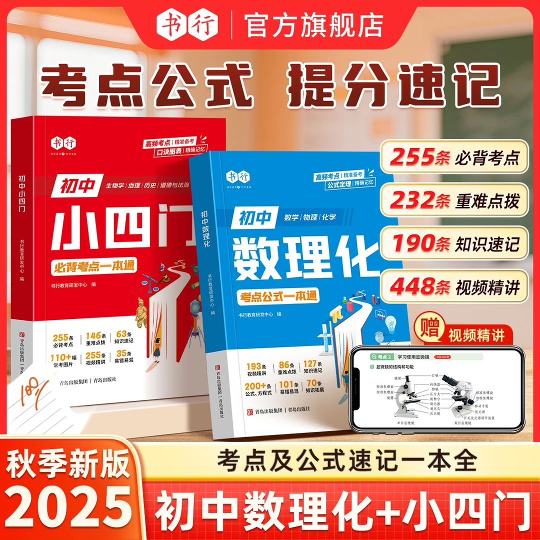 抖音同款】书行初中数理化考点公式一本通小四门必备考点一本通七八九年级数学物理化学答题公式教材大全政史地生道法重点速记x