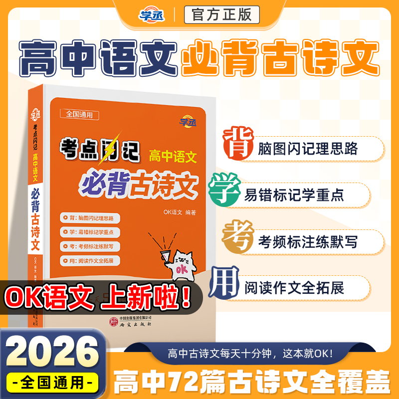 【学丞】高中语文必背古诗文72篇