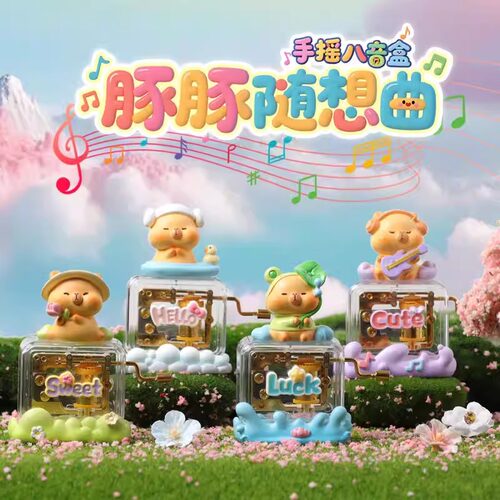 豚豚随想曲萌宠音乐会手摇音乐盒八音盒学生女孩手动女生生日礼物