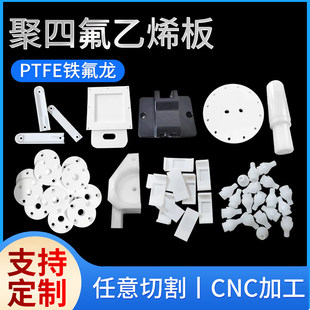 聚四氟乙烯PTFE板加工铁氟龙凹槽哑铃支持来图定制