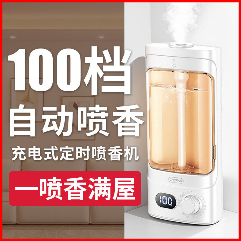 香薰机自动喷香家用室内持久厕所化妆室雾化扩散器空气清新剂香氛
