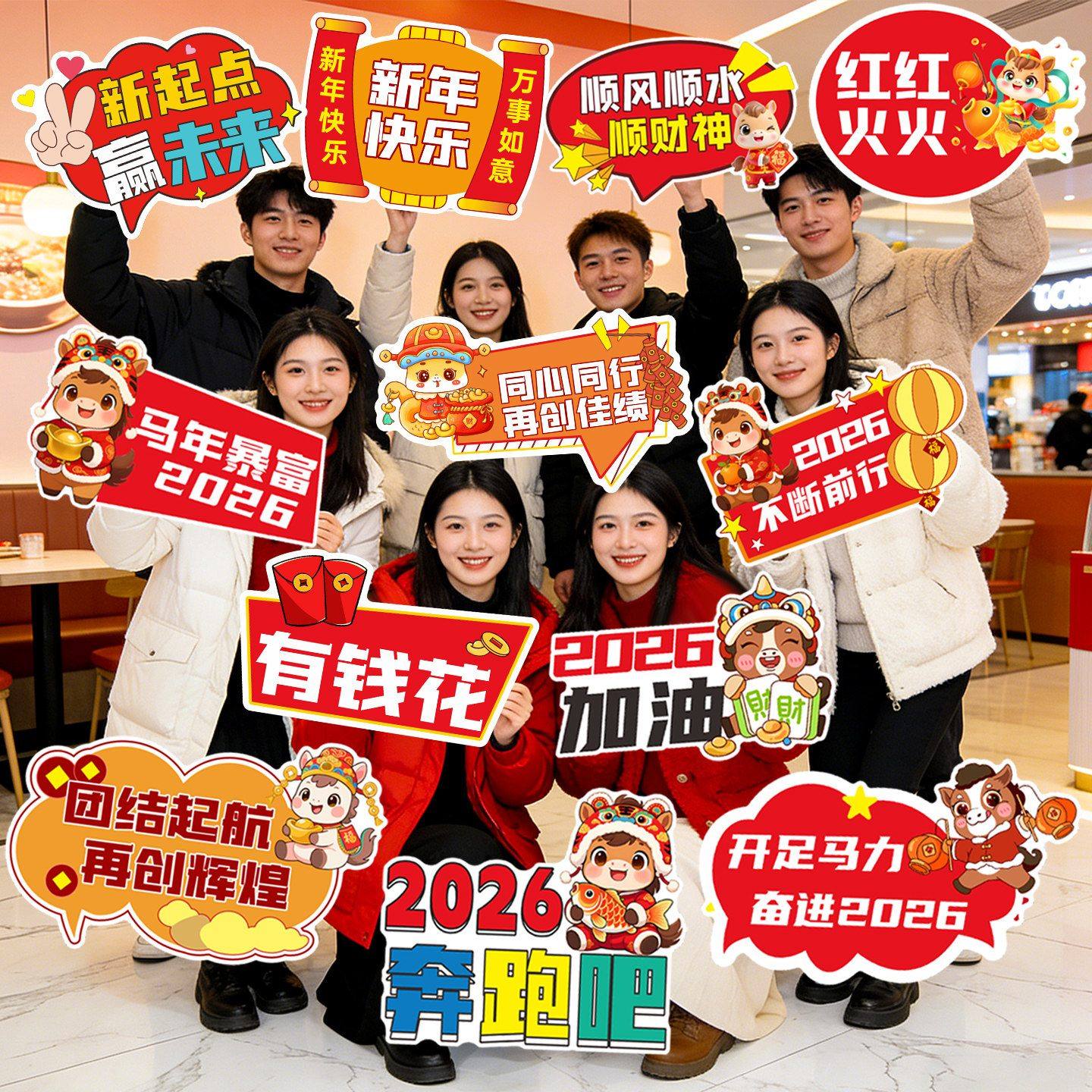 2026新年春节马年手举牌公司年会装饰品儿童手持kt板氛围拍照道具,商业/办公家具,广告牌/标识牌,淘宝优惠券,粉丝福利购,淘宝优惠卷