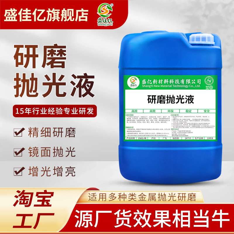 研磨抛光二合一光亮剂金属抛光液清洗剂不锈钢磁力研磨液铝增光剂