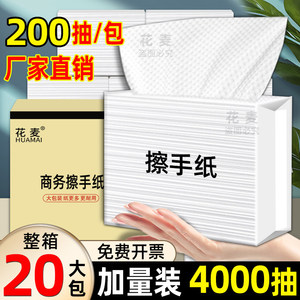 花麦商用擦手纸整箱200