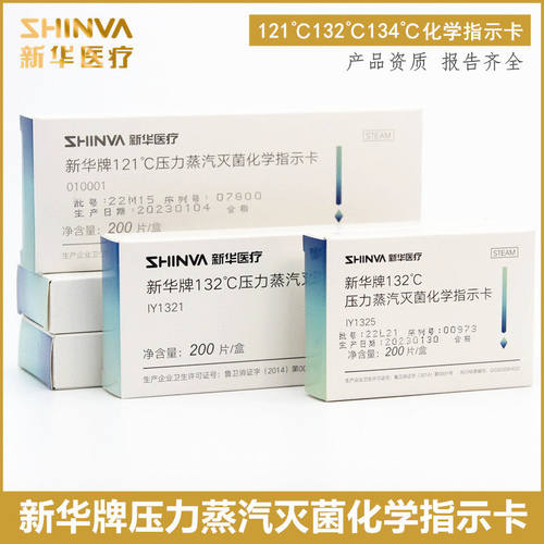新华121指示卡牌132℃化