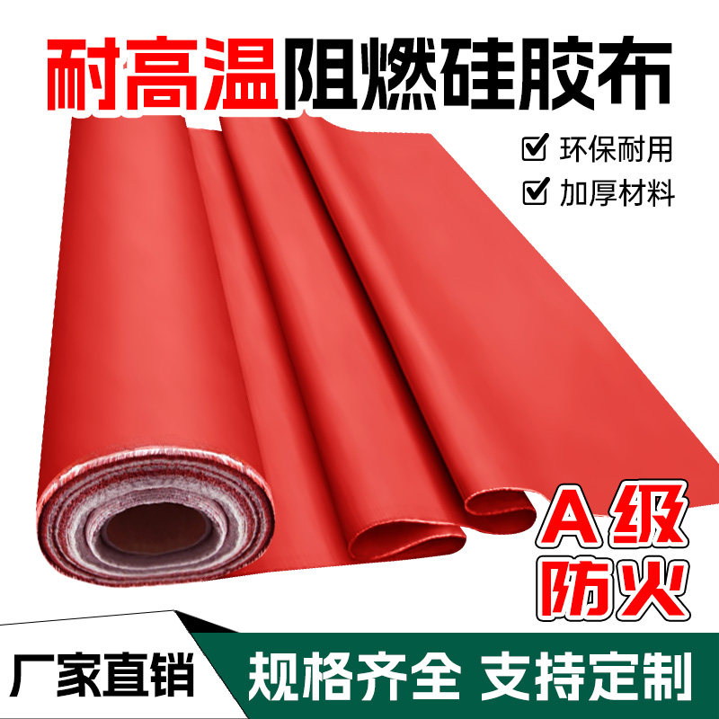 A级硅胶防火布电焊布阻燃