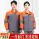 定制男女工装 春秋长袖 工作服套装 劳保服车间厂服汽修工地外套订制