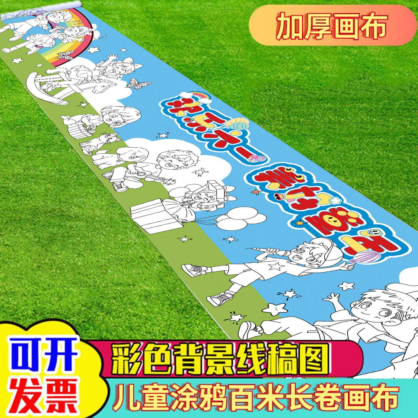 六一百米画卷长布幼儿园