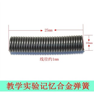 记忆金属弹簧镍钛合金弹簧温控镍钛记忆合金弹簧神奇记忆合金实验