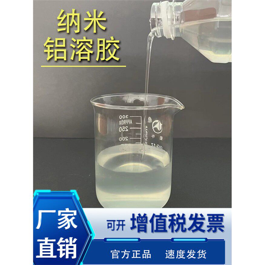 工厂直销液体纳米氧化铝