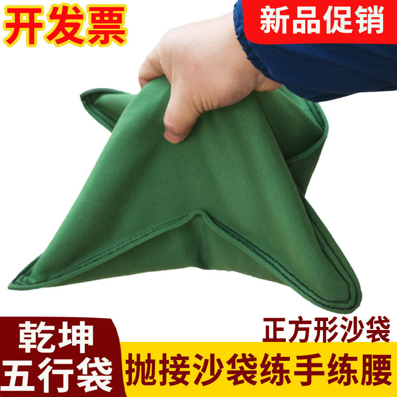 干 干坤五行袋抛接沙袋抓力扔练腰铁砂包甩袋三角形正方形铁钢珠