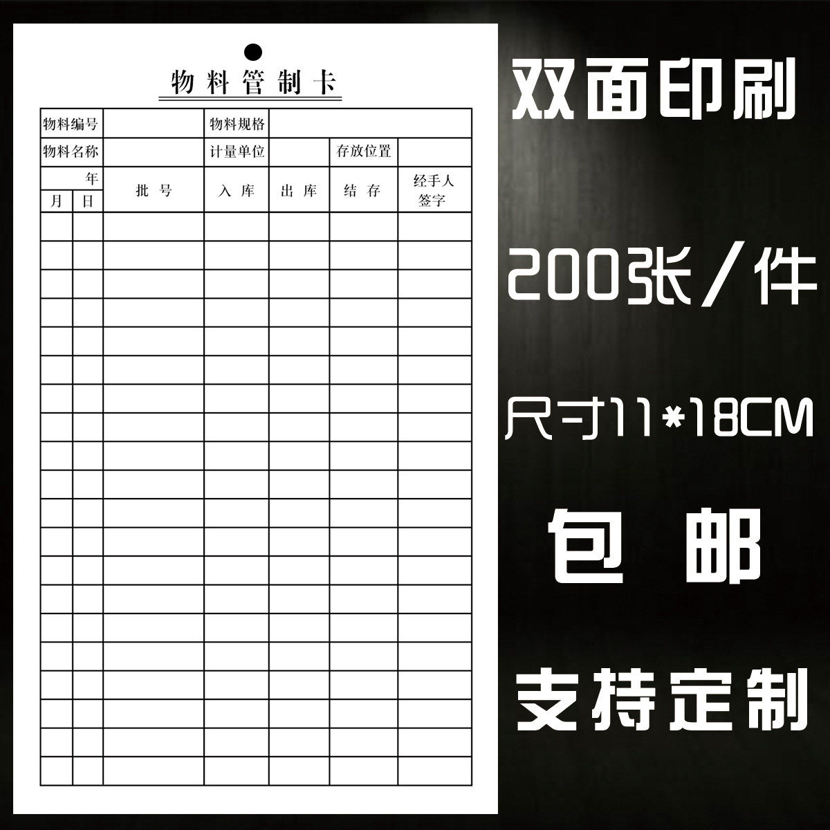 物料管制卡存库仓资收发