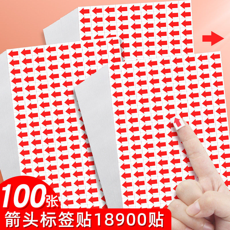 红色小箭头标识贴不良品