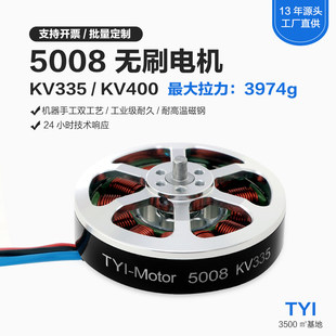 TYI天意5008无刷马达盘式航模植保航拍驱动无人机高速马达定制