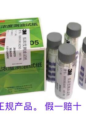 顺丰包邮美国10053M低浓度测油试纸炸鸡食堂食用油脂酸价餐饮食品