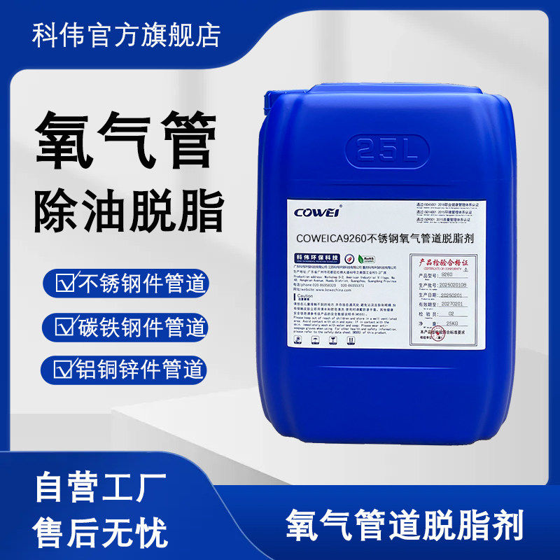 工业氧气管道脱脂剂强力
