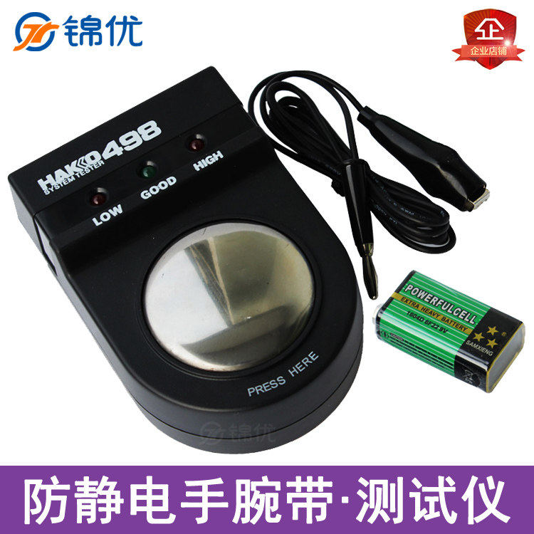 防静电测试仪手环HAKKO49