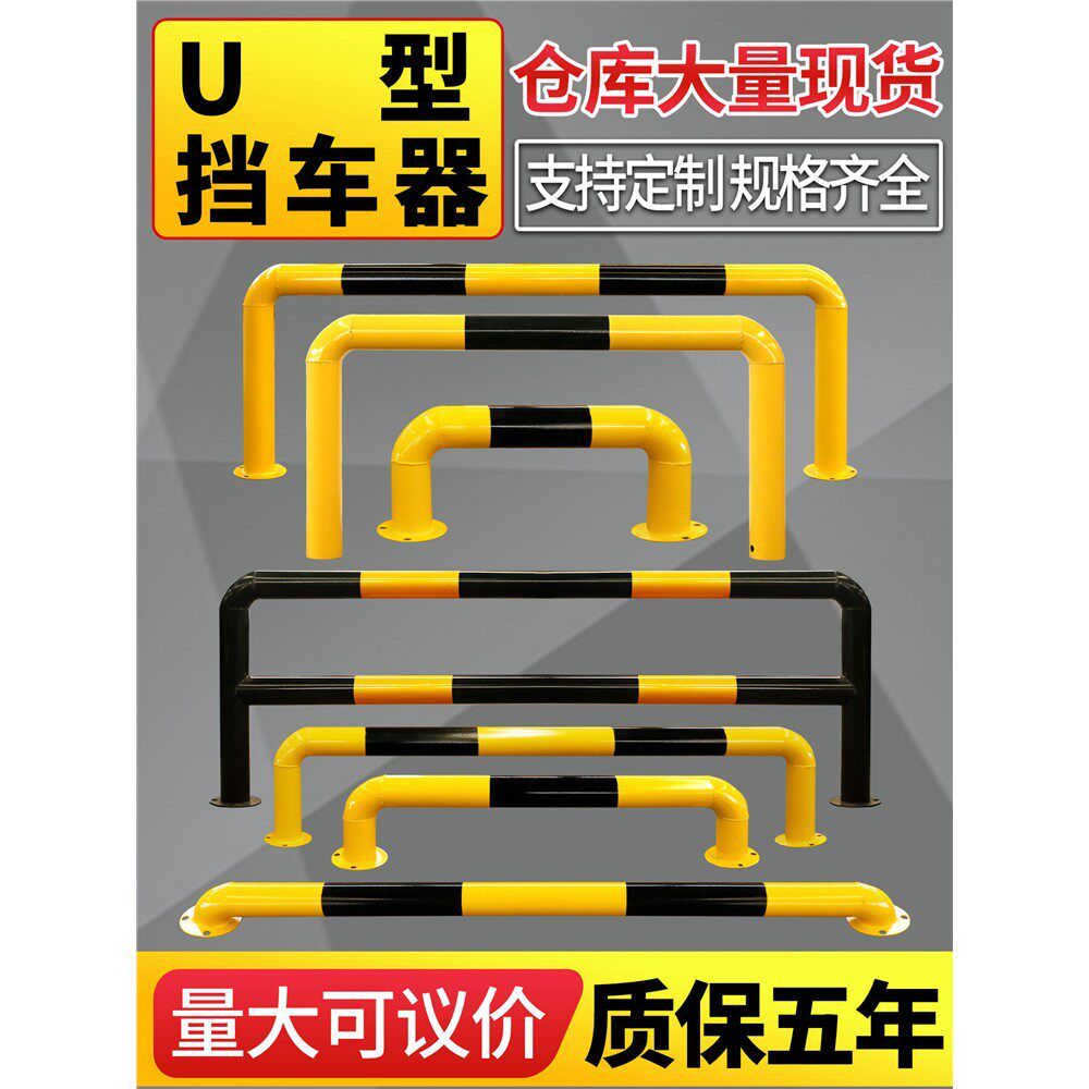 U型防撞护栏钢管挡车器m型防撞柱停车位加油站挡车栏杆停车位地桩